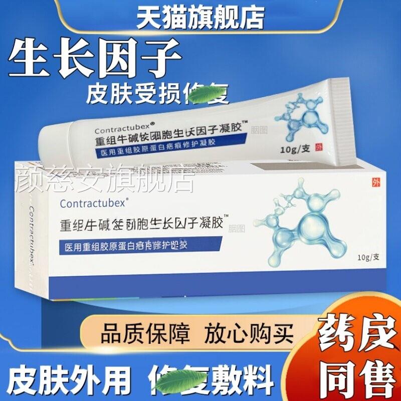 重组人生因子凝胶牛碱性维成纤细胞人体表皮生因子皮肤修用复颜慈
