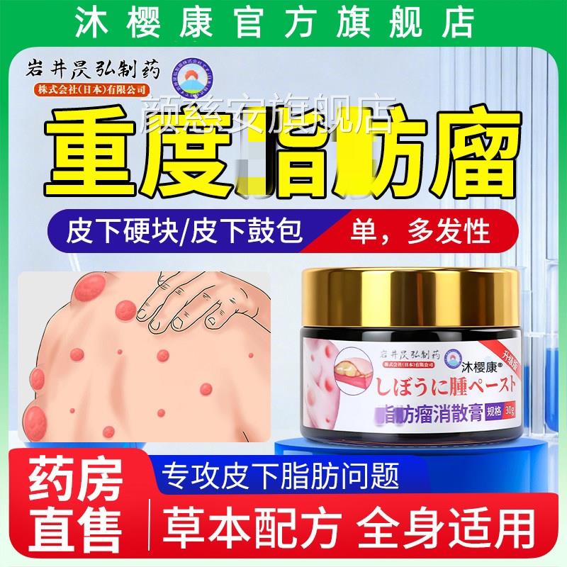 日本岩井瘤消脂肪皮下鼓包肿块非神器专用去除脂肪硬块膏瘤颜慈安