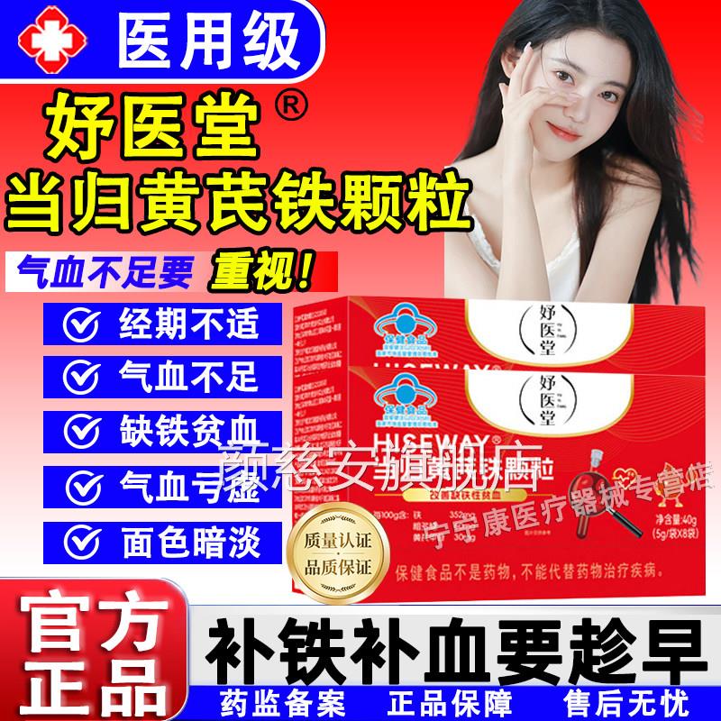 妤医堂当归黄芪铁颗粒理量少不来推调迟发黑提前量多塑存麦金利颜