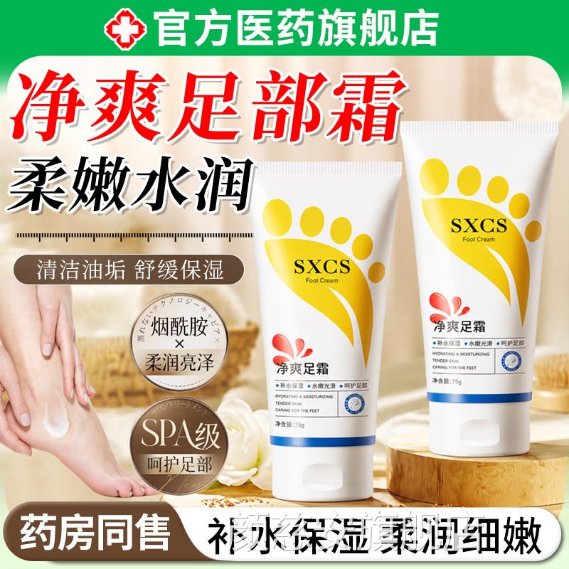爽足霜除臭止汗净脚后跟干裂粗糙保湿滋润清爽去异味足霜护脚霜颜图片