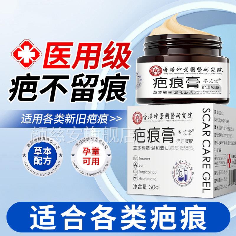 医用祛疤膏疤痕增软生凸起去除胸前疙瘩瘢痕修复性去疤痕凝胶化膏