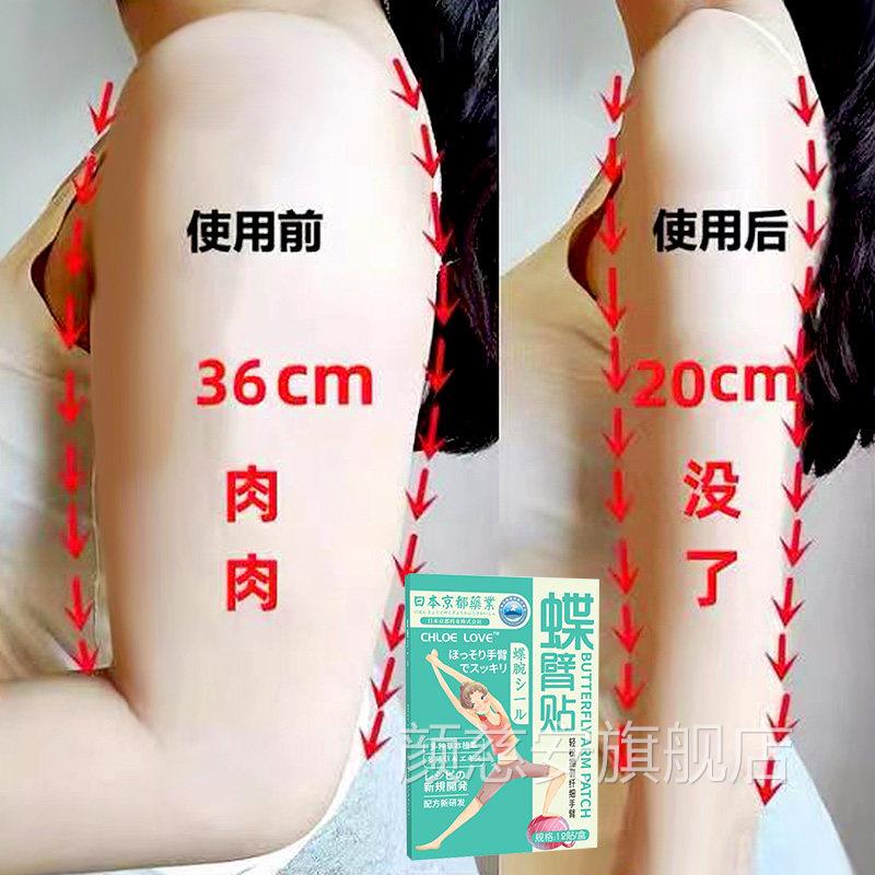 女神瘦手臂燃脂神器蝴蝶臂贴快速瘦大粗胳膊减拜拜肉告细别麒麟臂