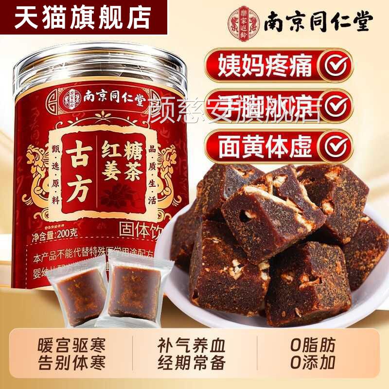 姜糖茶红糖姜茶大姨妈宫寒理补气养血独调立小包装正品官方旗舰店
