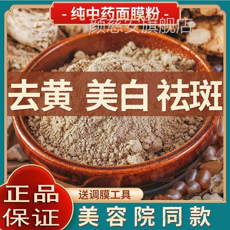 七子粉中去药面膜型抗皱紧致医用美白淡斑黄提亮去黄褐斑印颜慈安