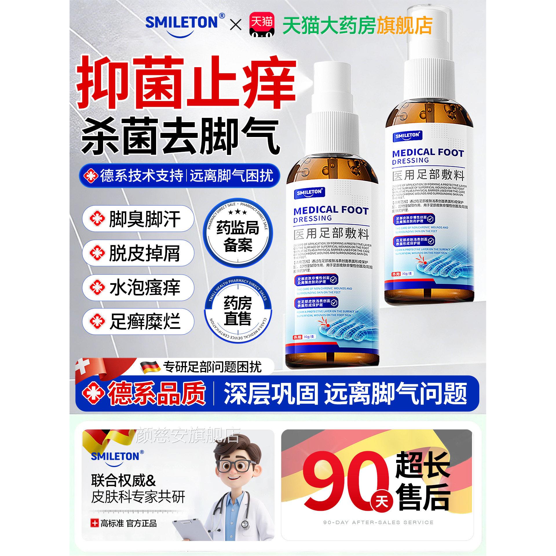 脚气喷雾脱皮痒杀菌去真止菌感染专用治效疗特糜烂趾出汗臭泡水型