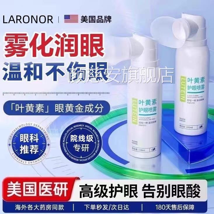【全平台爆卖100W+叶黄】素护眼喷雾洗液眼疲劳神器成人儿童正品
