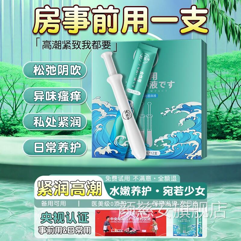 高潮针女性妇抑科菌凝胶收缩水润阴道私密处干涩补水紧致宫药正品