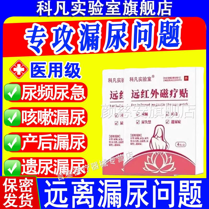 科凡频实验室远红外磁疗贴漏尿贴尿尿急尿失禁产后运动咳嗽漏尿颜
