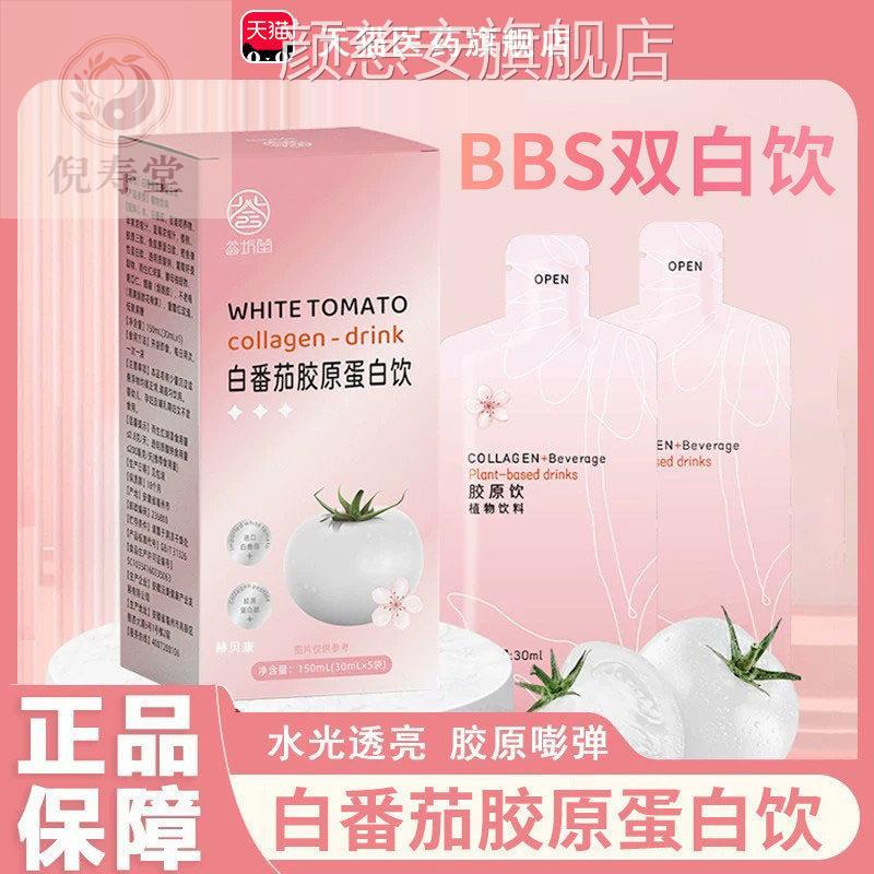bbs双白饮bby水光饮白番烟酰胺饮胶原蛋白饮正茄品官方旗舰店7cn