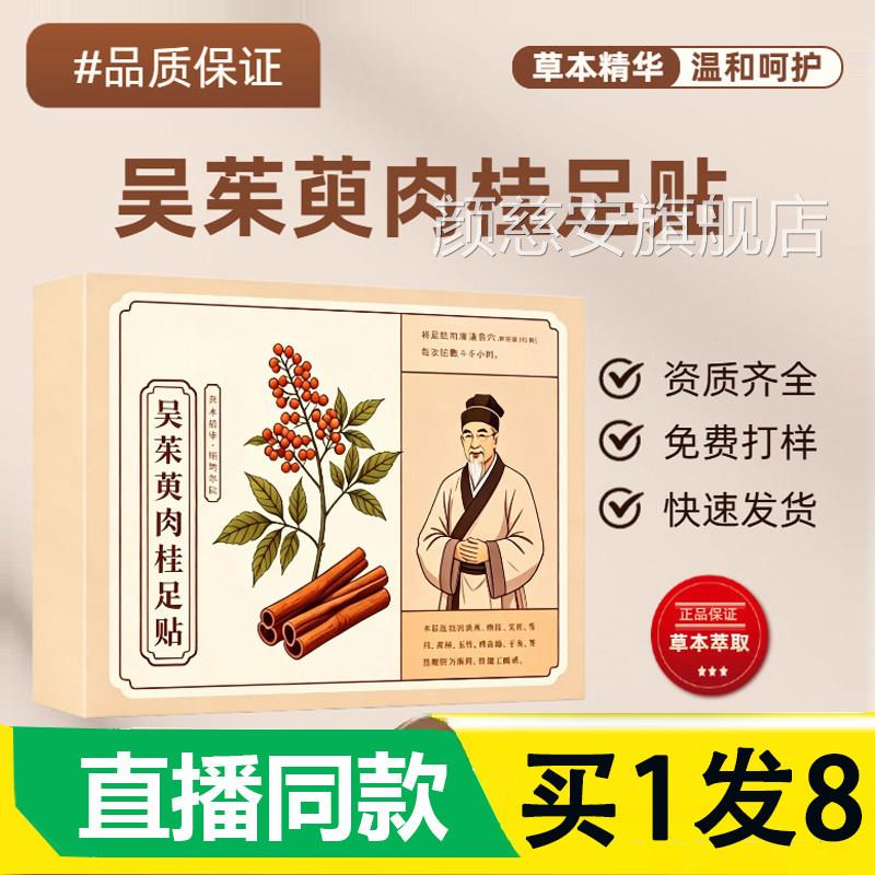 吴茱萸肉桂贴贴肚足脐贴艾草足底涌泉穴贴草本温灸贴官方正品2AZ