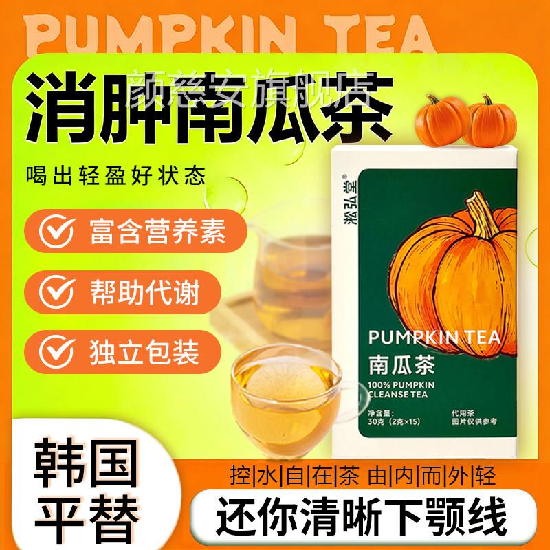 冲泡气南瓜茶官方旗舰店祛湿暖胃消水肿独立包装韩国同款养生茶zz
