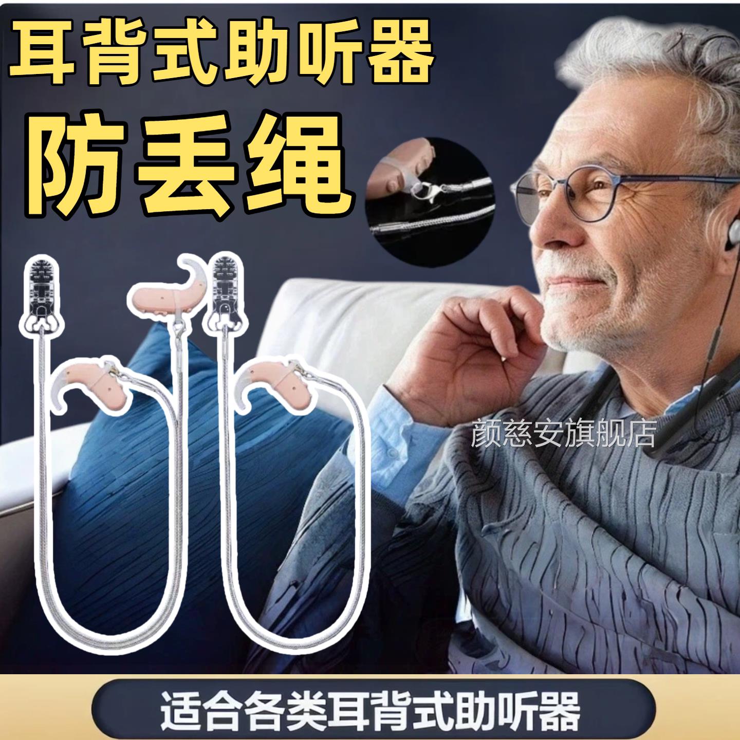 助听器绳保护单耳双耳儿童老人通用耳背固定护理防掉配件硅胶挂头