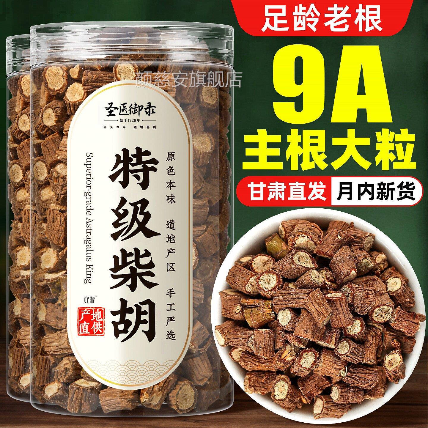 特级解北柴胡野生中药材250g疏肝郁茶桂枝干姜汤官方旗舰店16qw颜