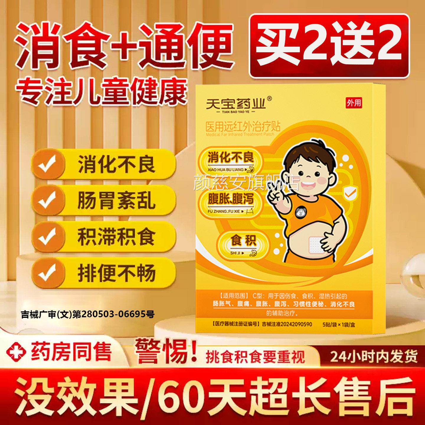 消食通便穴位贴成人儿童消理积食调保健贴肚脐贴远红外肠胃理疗贴