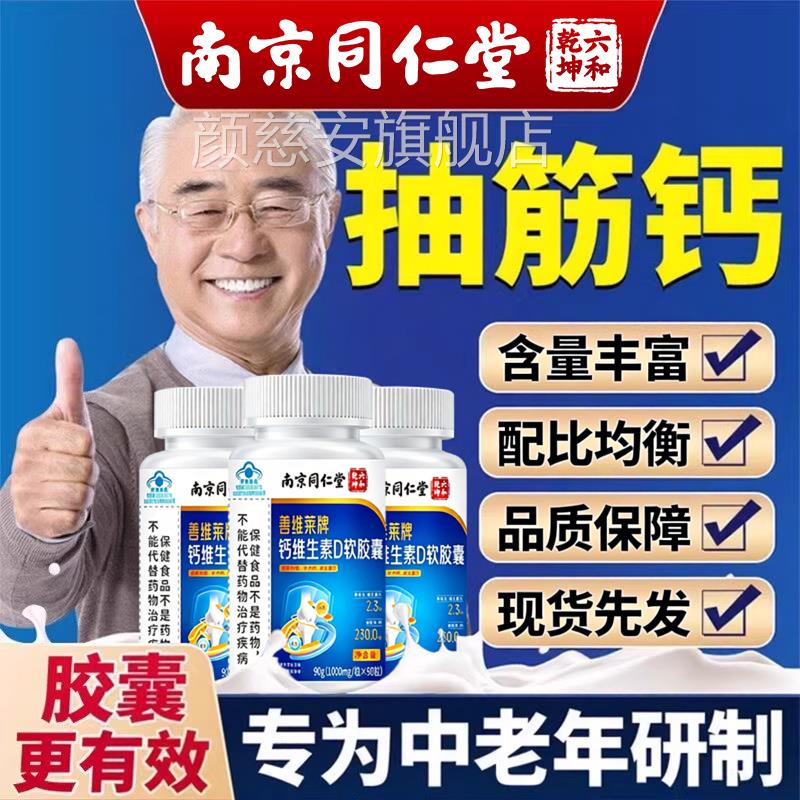 【官方正品】中老年人钙片维素d3软胶囊无糖型补钙生防骨疏zz颜慈