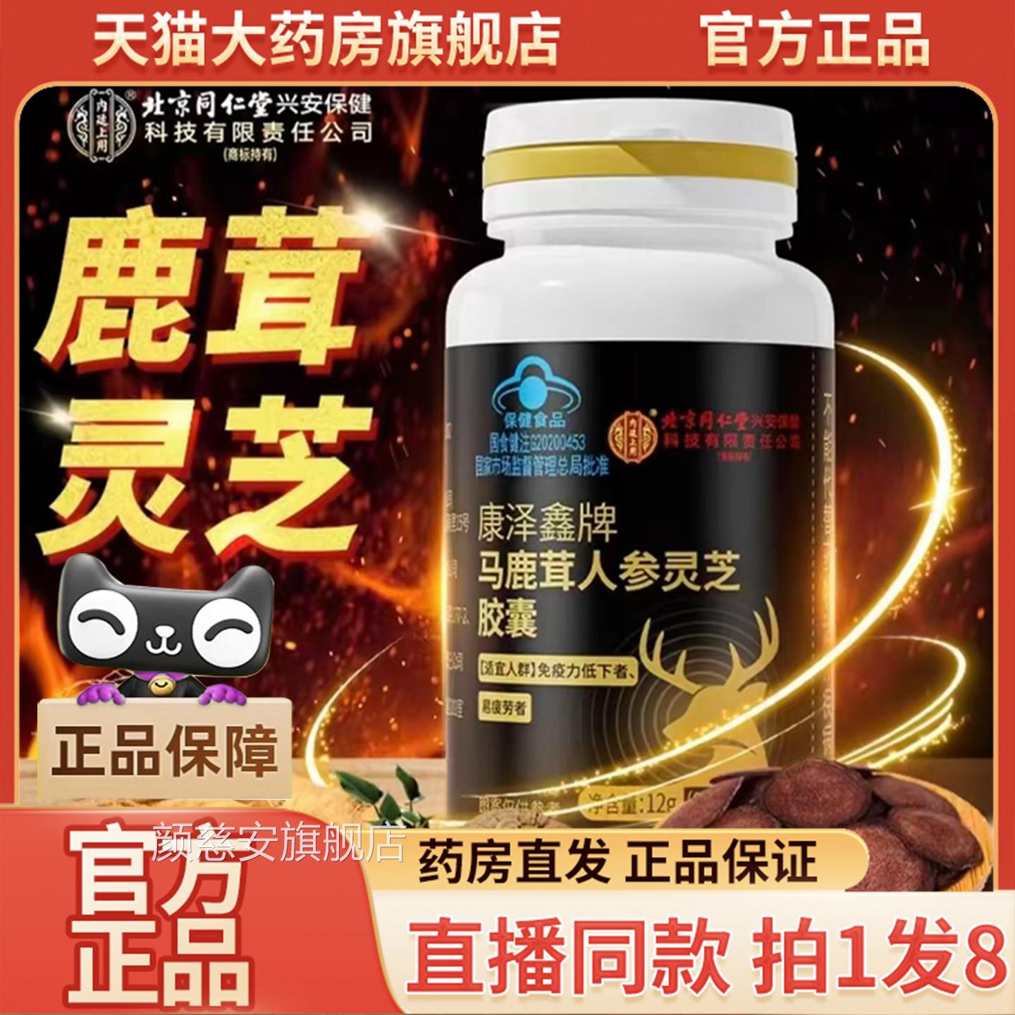 康泽鑫牌马鹿茸人灵芝胶囊官方旗舰店正品直播同参款药房直售9wq