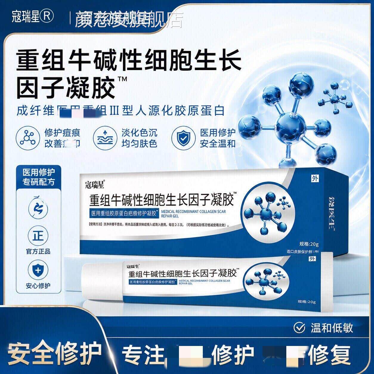 重组牛减碱性细胞生长因子凝胶成纤维用重组三型人源化胶原蛋医白