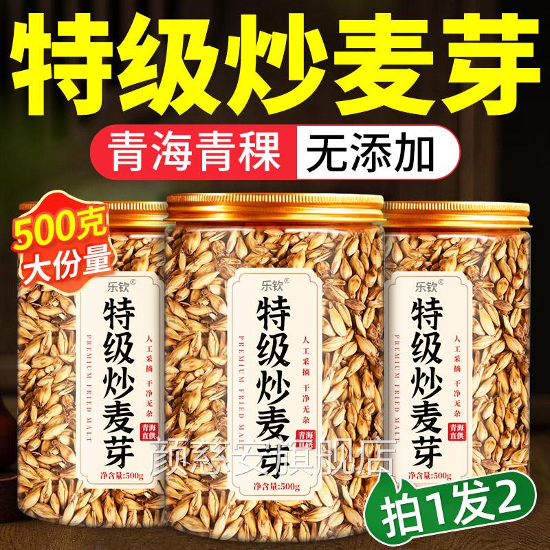 炒麦芽茶中x药材儿童回奶宝搭茯苓官方旗舰店正品炒麦芽茶包组合l