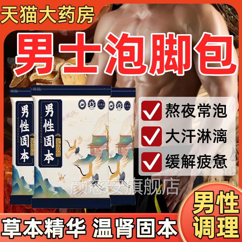 泡脚包男士专用艾草生姜药草本足浴包温肾补阳去湿驱寒助眠泡澡包