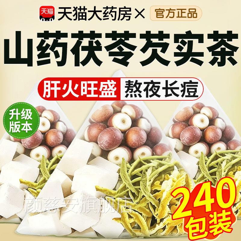 山药茯芡实金银花菊苓花组合茶包中药材正品新鲜干货胎菊泡茶xl颜