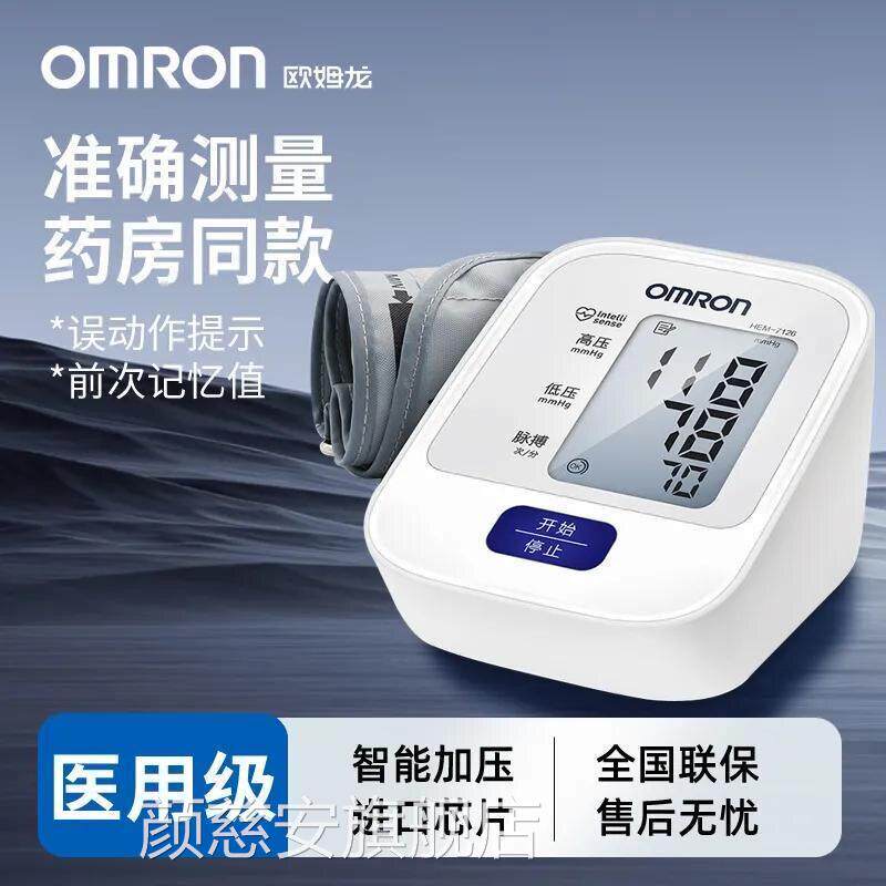 欧姆龙仪电子计HEM-7126家用上臂式全自动老人智能量器颜慈安旗舰