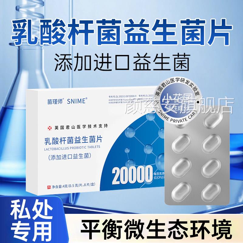 女性阴道酸杆菌益生菌片胶囊私处专用妇科乳私密清洁异味护理抑菌