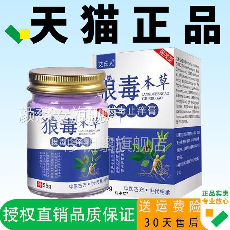 红艾氏人毒DKS本草草拔狼毒止痒膏官方正品本皮肤痒疹痒湿成人小