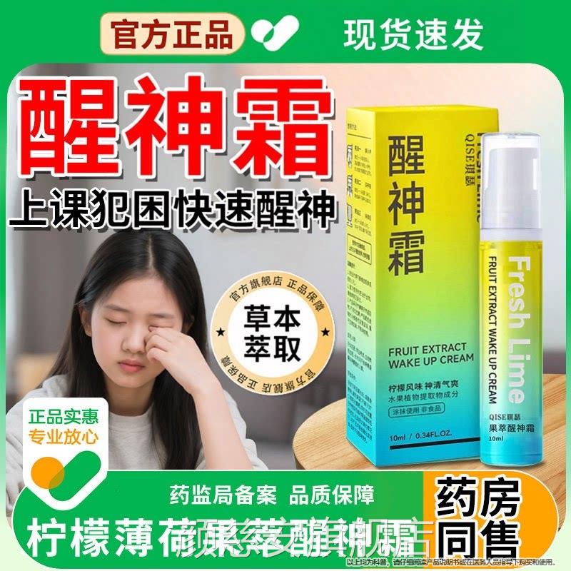 醒神霜膏防瞌睡学生提脑神醒上课防困清醒神器长途开车清凉棒正品