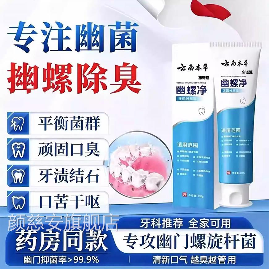 云南白本草门们幽螺旋杆菌医用牙益生菌口腔抑菌膏正品去口臭牙龈