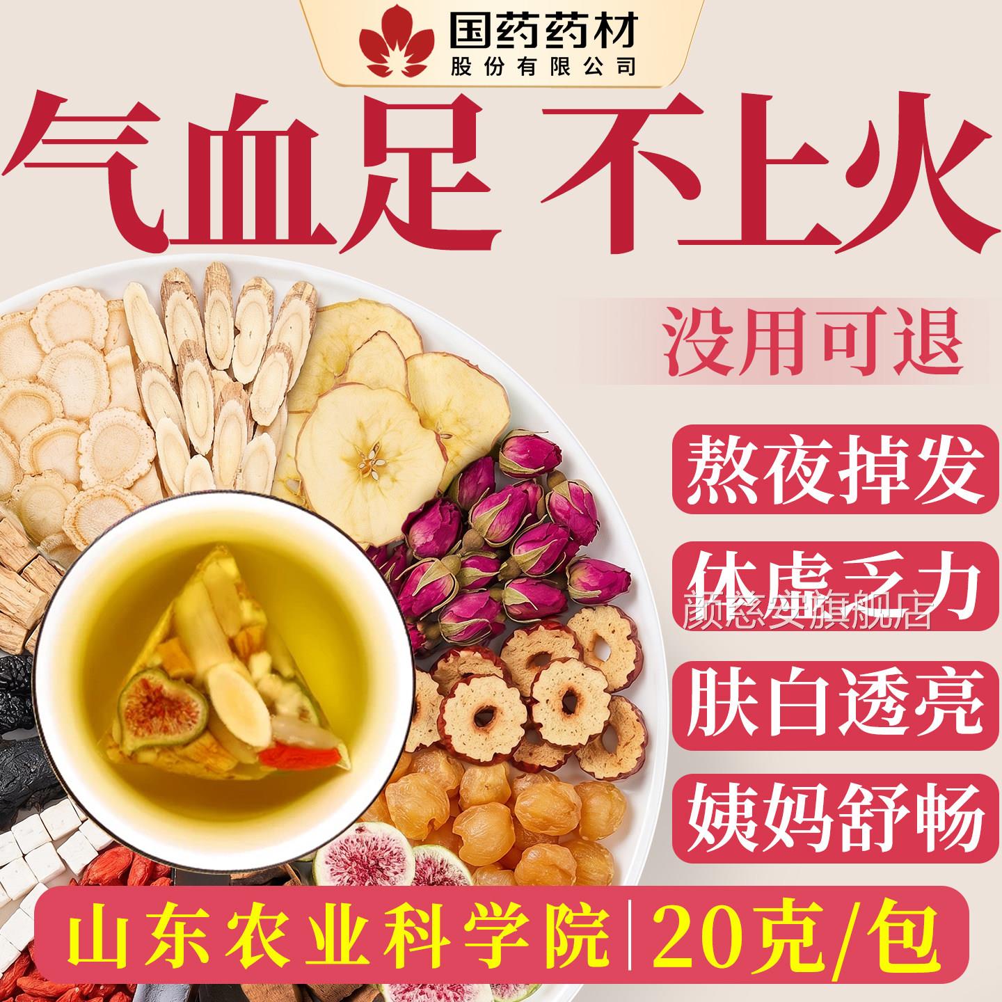 苹果黄芪水红枣桂圆枸杞茶补气血生茶女养生补气血调理气血不足茶
