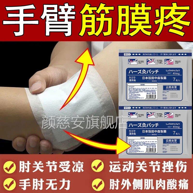 手臂疼痛专筋膜炎用贴膏胳膊疼来抬不起肌肉酸痛拉伤手肘关节药房