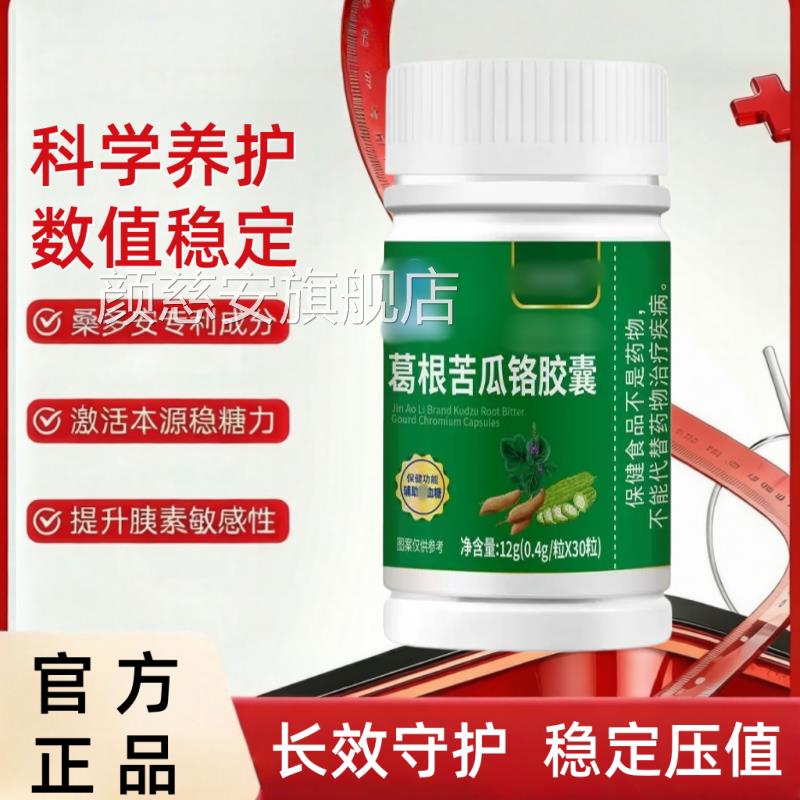 百益恩血糖灵稳糖宁平衡胰岛护健康代谢紊乱苦瓜糖态维中老年LJ颜