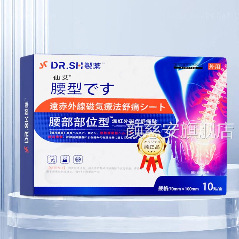 远红外腰椎损间盘突出专用贴膏治压迫神经效肌劳疼疗腿麻屁股痛特