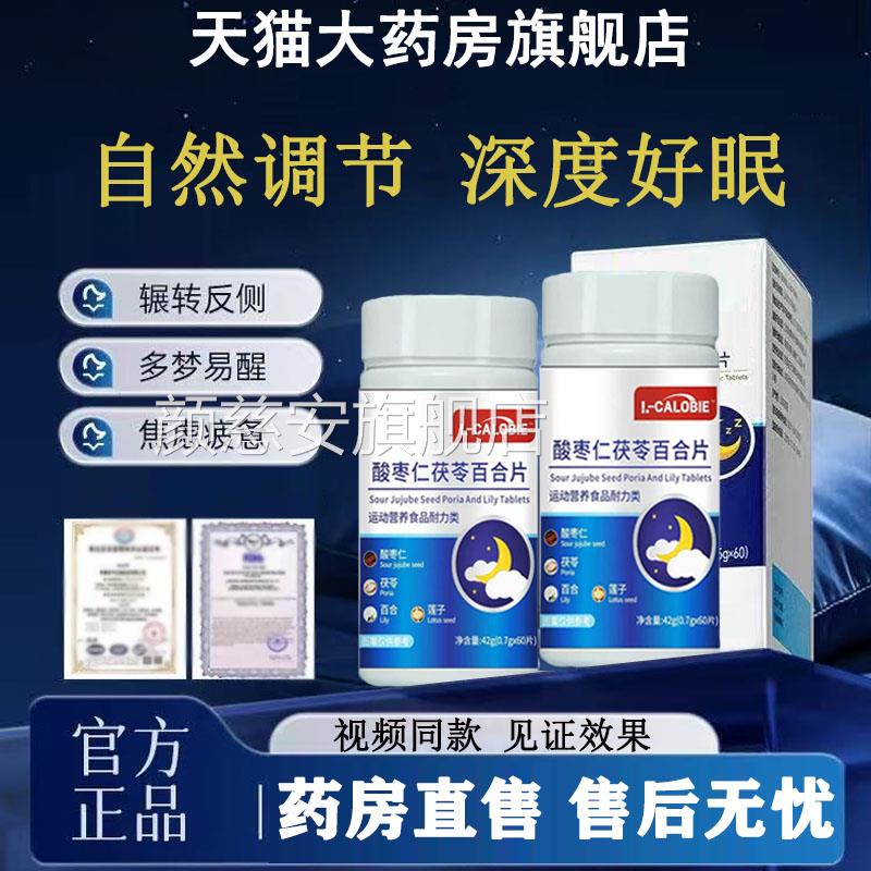 【药房正品】肖安睡舒眠宝眠片复合维生素片官方旗舰店消安6LL颜