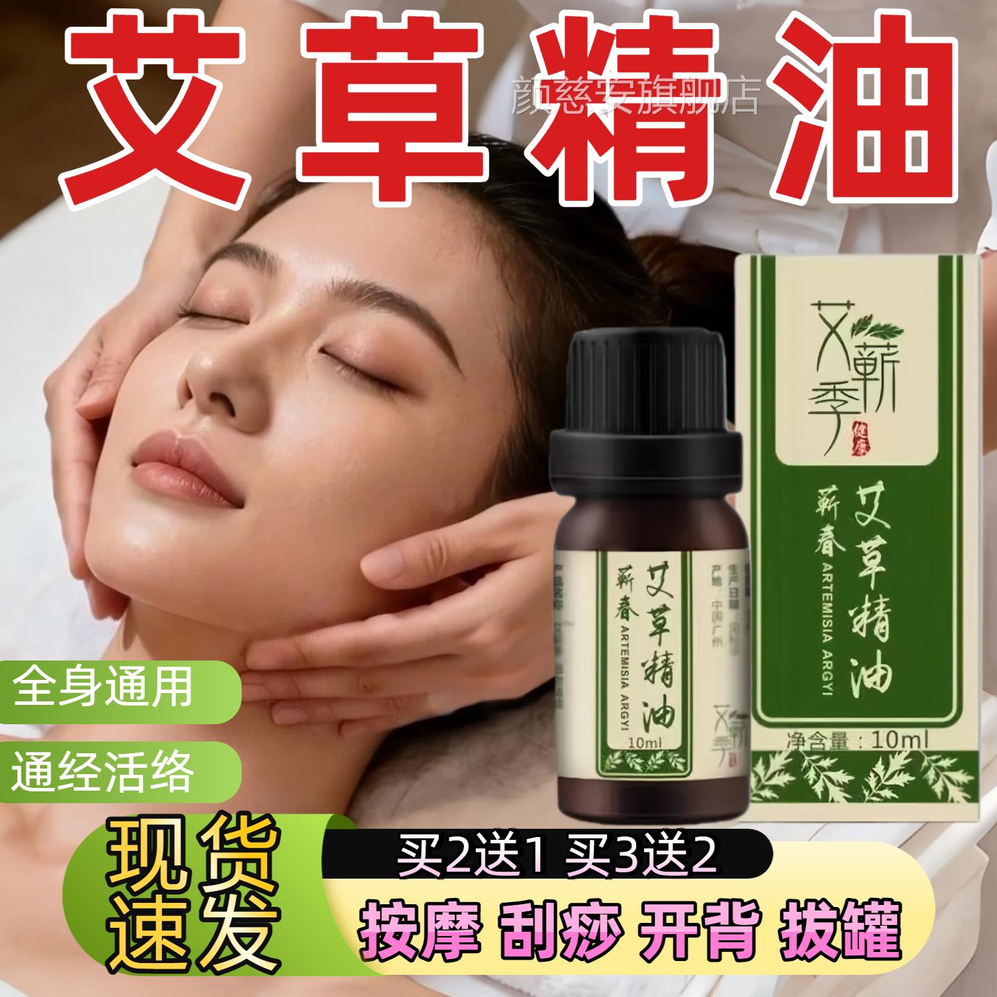艾草精油艾灸经正品家用按摩肩络颈全身通用身体精油正宗刮痧精油