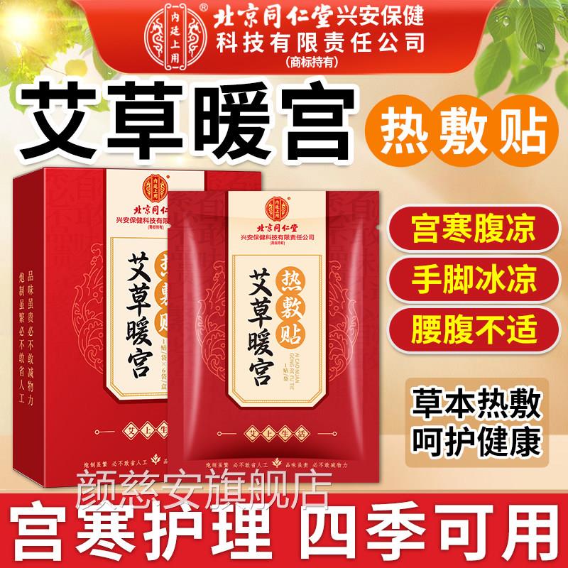 灸贴艾草宫暖热敷贴官方旗舰店正品女宫寒大艾姨妈痛经发热暖宫贴