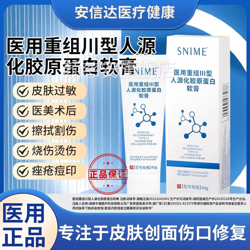 医用重组Ⅲ型人源胶原蛋白皮肤修复护理膜敷料面霜软膏凝胶化三型