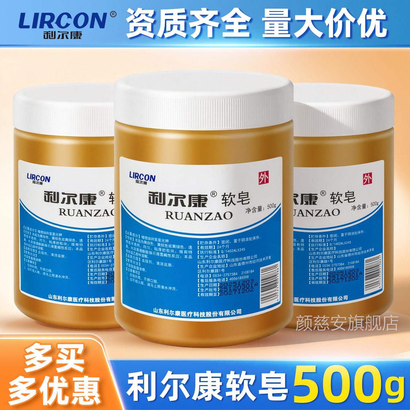 利康软皂皂结痂用皮皮肤清洁润滑扭伤500尔g软皂正品颜慈安旗舰店