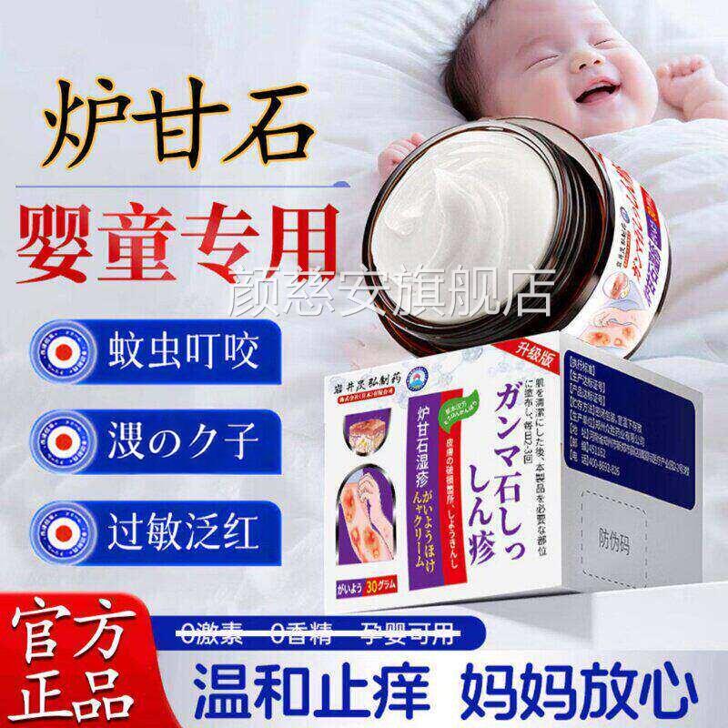 【日本炉甘石】皮儿童止痒去除外用真菌肤感染皮肤瘙痒外用膏正品