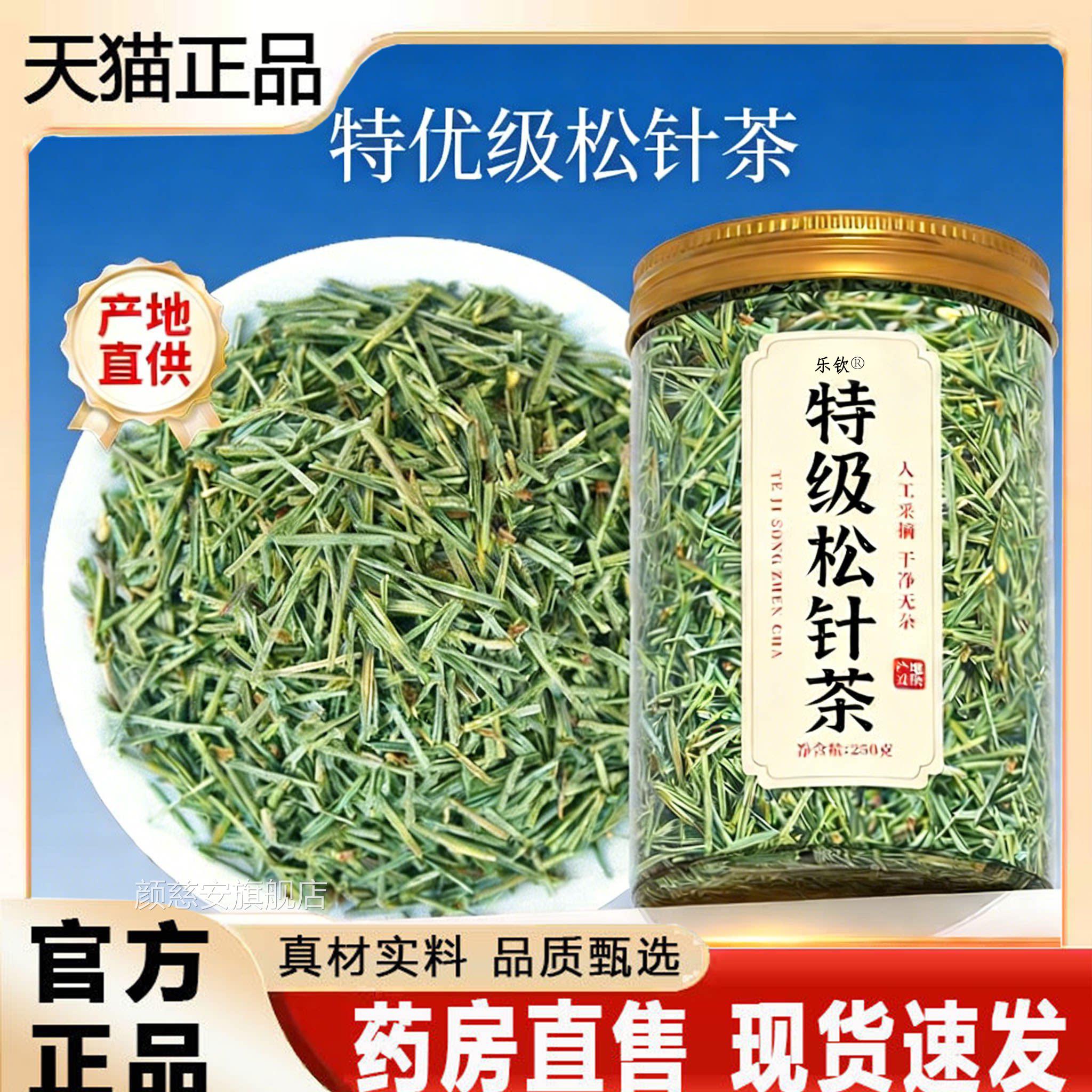 长白山野生松针茶特级正品马尾中药松针粉官方旗舰店材正品1yb颜