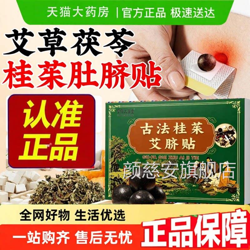 古法桂茱艾脐贴艾灸贴懒人肚脐贴三伏贴舰茯湿贴官方旗店正品4dq