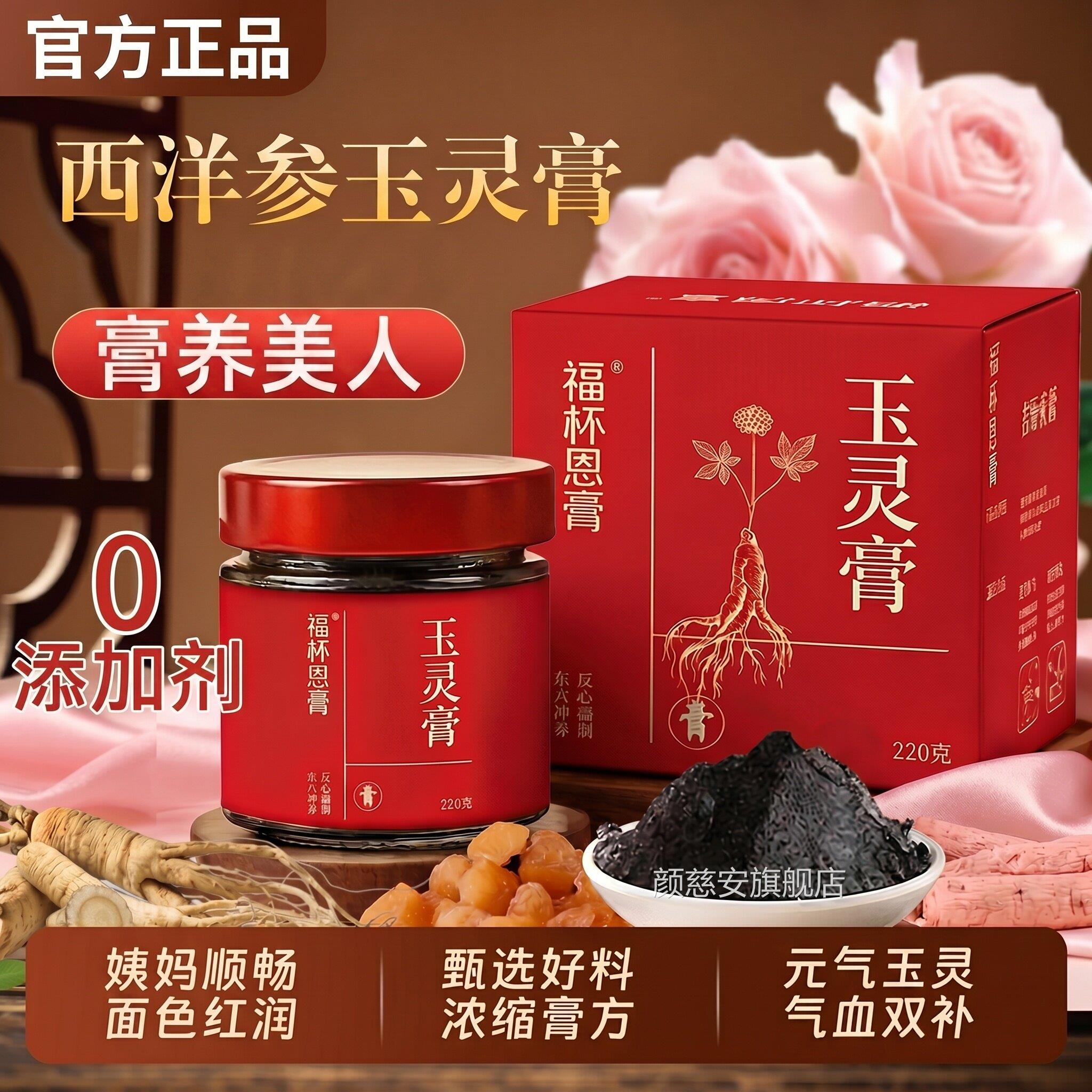 西洋参玉灵膏官方旗舰店正品气血双补祛湿调蒸女性血桂圆古法制zz