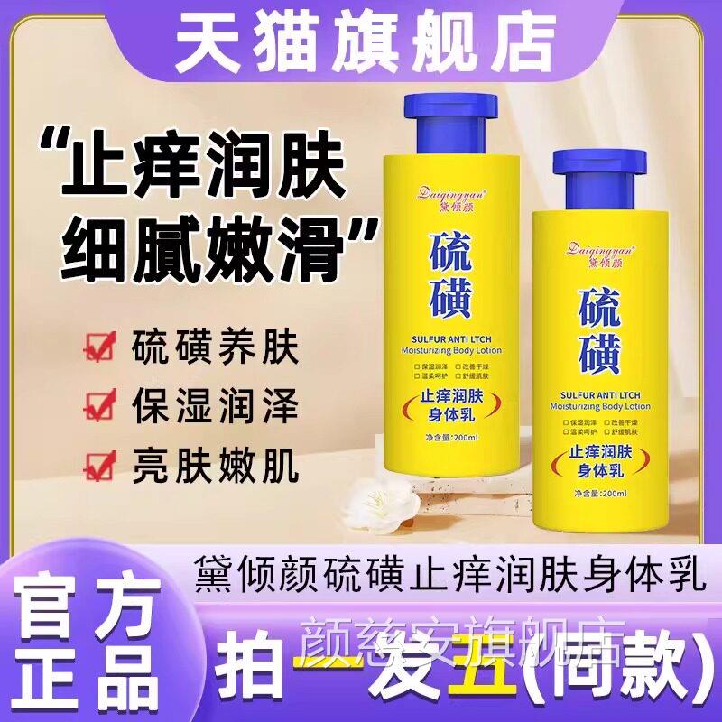 硫磺止痒润肤膏干正品黛倾颜润肤身体乳滋润保湿皮肤燥官方旗舰店
