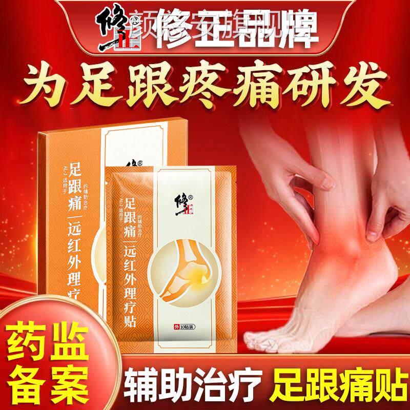 修正足跟痛专用贴膏跟腱疼炎筋膜脚后跟疼痛贴脚跟去足底根神器颜
