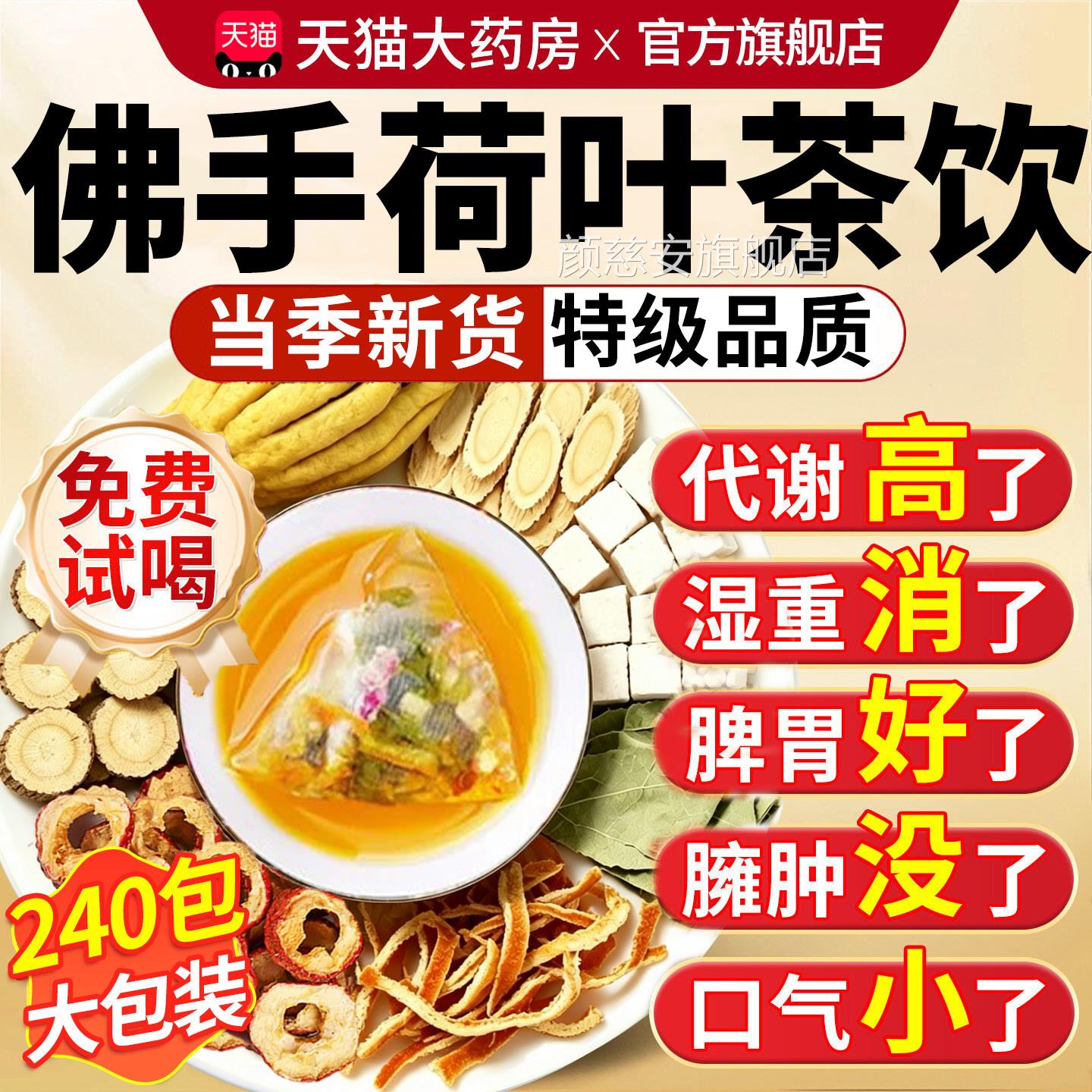 佛手荷叶祛湿茶山饮楂黄芪茯苓荷叶除湿养生中材药房官方旗舰店xl