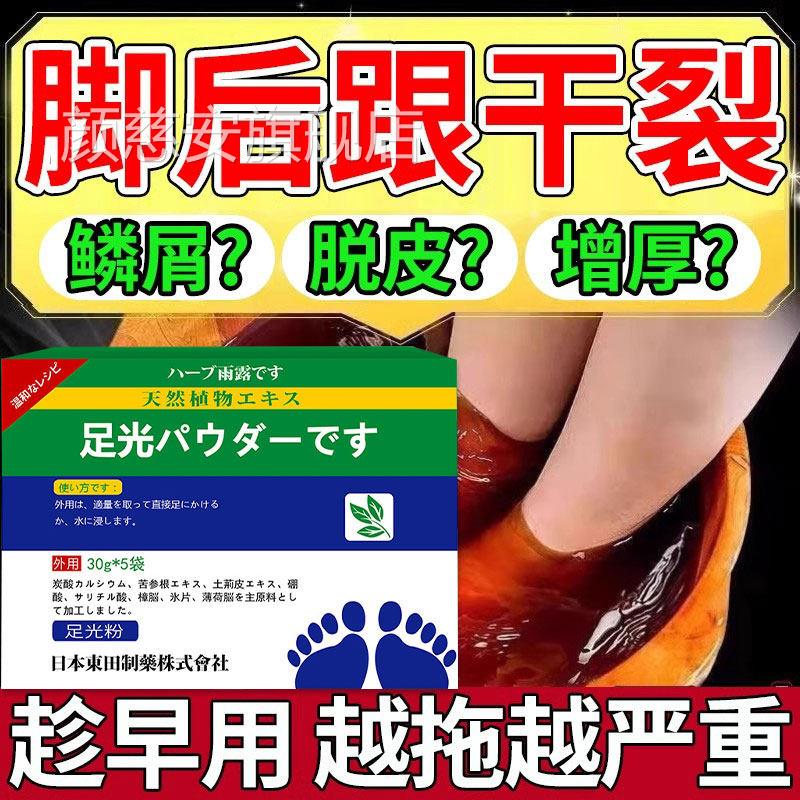 脚后跟干裂真菌感染引起泡脚包鳞屑角化足型脚气开裂脱皮癣瘙痒粉