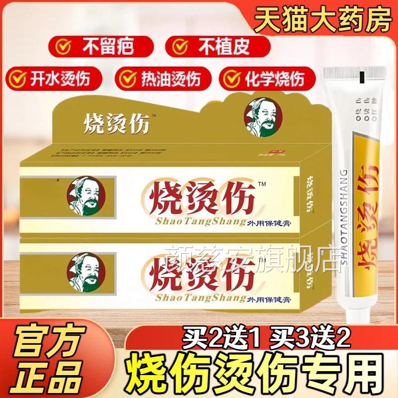 美烧伤烫伤膏宝皮肤外用开烫电焊烫烧伤水成人婴儿湿润感乳膏华佗