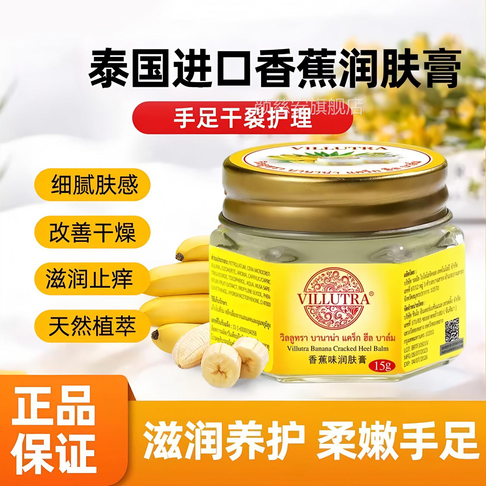 泰国香蕉膏脚后跟干裂修复霜手足皴裂膏裂护手霜官皲方正品旗舰店