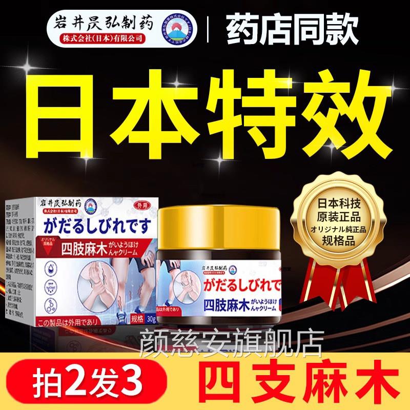 日本特四肢麻木膏贴专用压迫神经颈效椎指尖手脚麻脚掌刺痛正品颜
