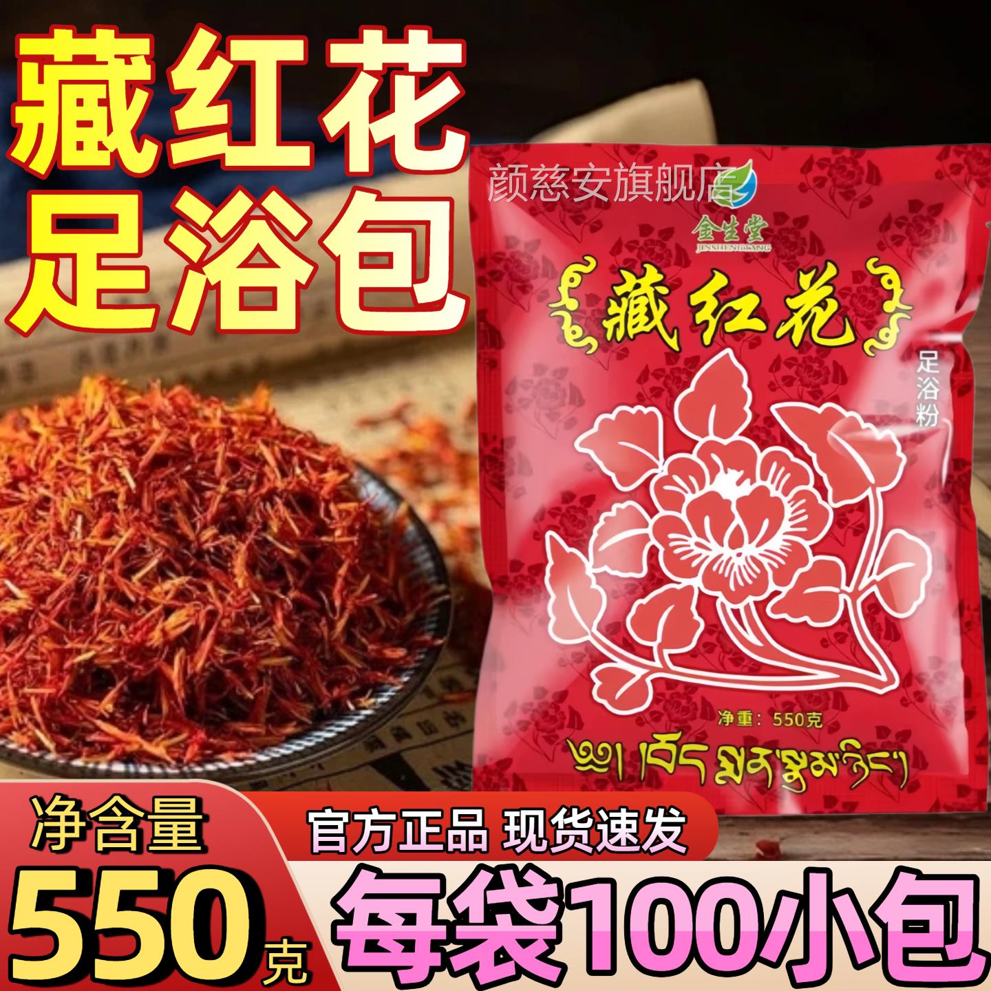 藏药红花泡脚药包足浴足疗店泡脚粉专用家用舒筋男女通用泡脚中包